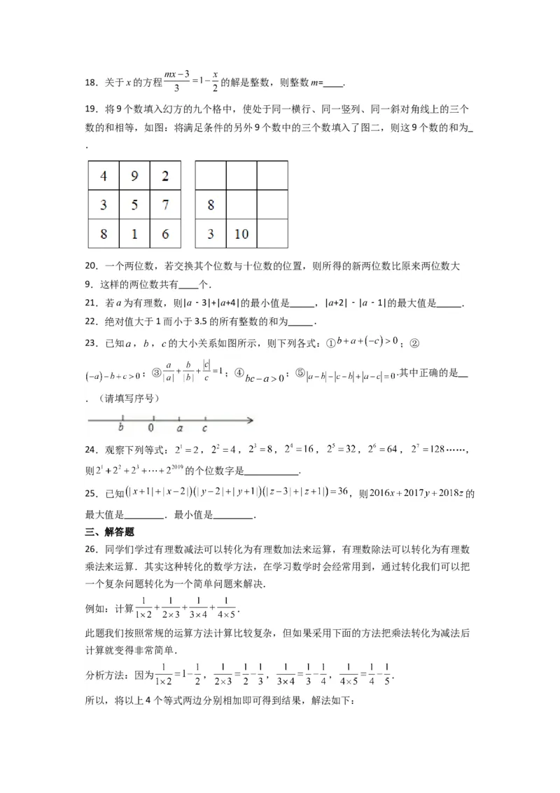 期中测试压轴题考点训练（1-3章）（原卷版）（人教版）_初中数学人教版_7上-初中数学人教版_7上-初中数学人教版（旧版）赠送_07专项讲练