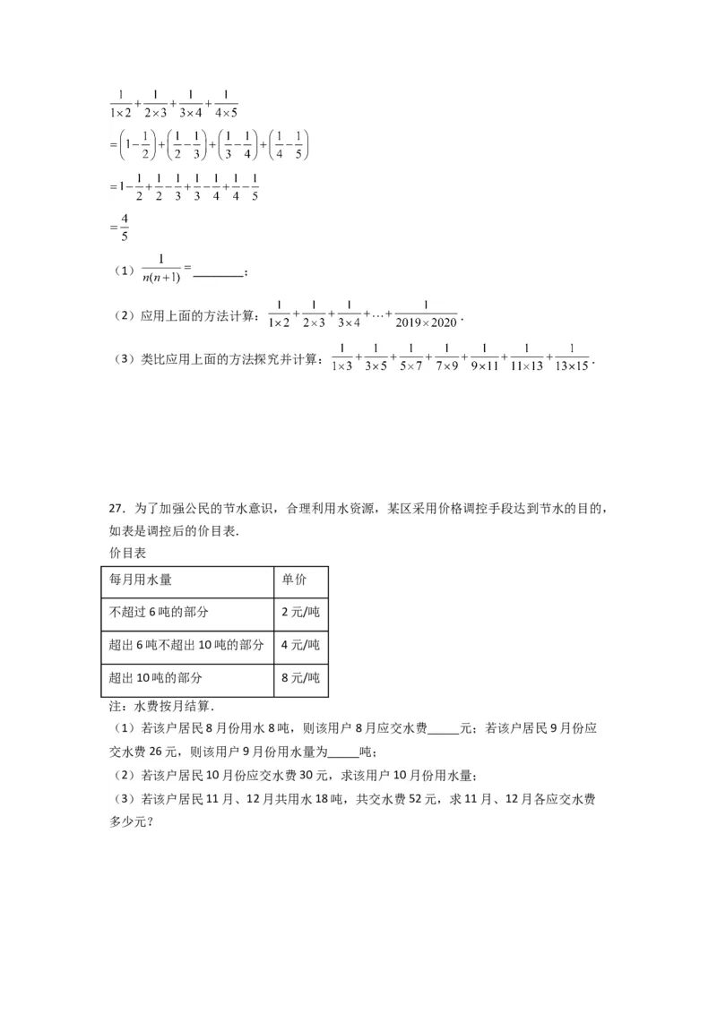 期中测试压轴题考点训练（1-3章）（原卷版）（人教版）_初中数学人教版_7上-初中数学人教版_7上-初中数学人教版（旧版）赠送_07专项讲练
