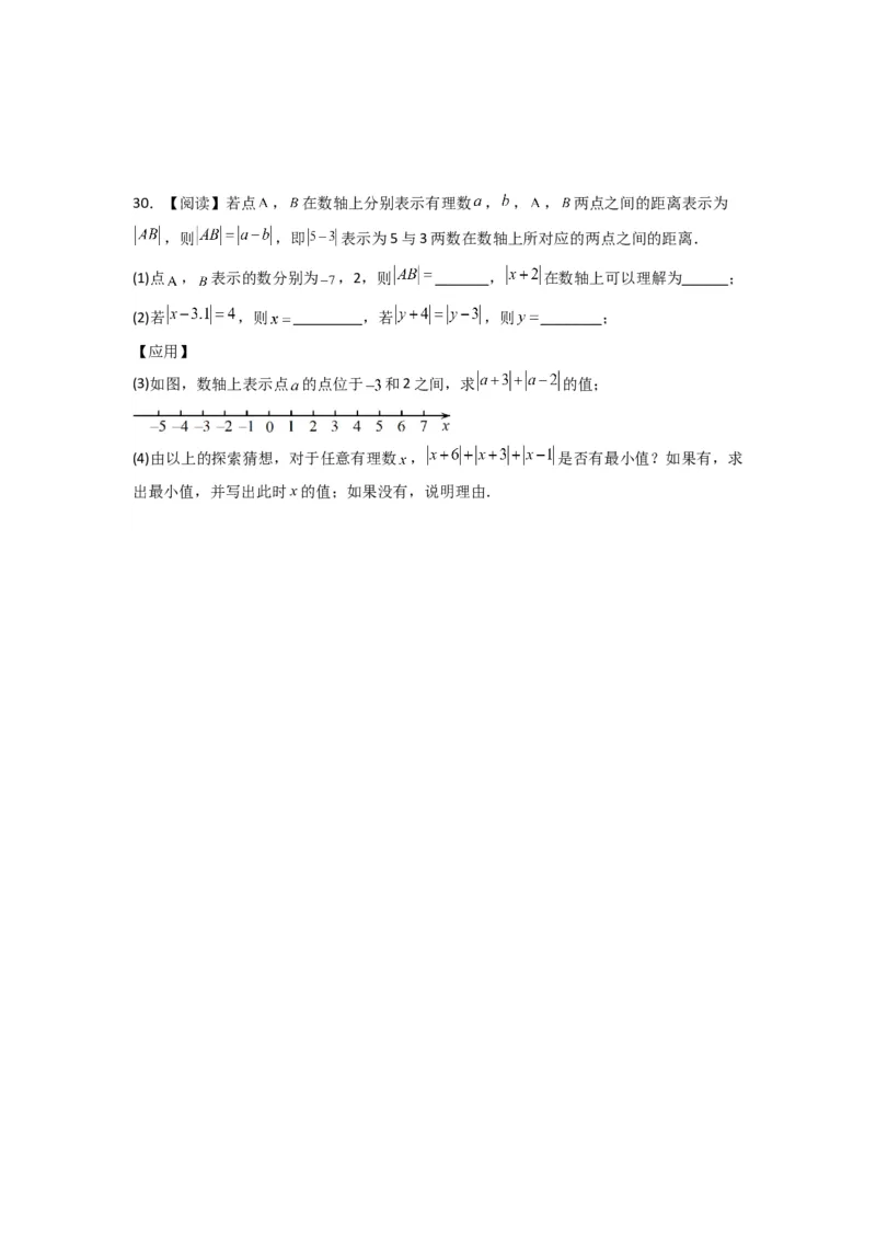 期中测试压轴题考点训练（1-3章）（原卷版）（人教版）_初中数学人教版_7上-初中数学人教版_7上-初中数学人教版（旧版）赠送_07专项讲练