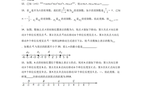 期中测试压轴题考点训练（1-3章）（原卷版）（人教版）_初中数学人教版_7上-初中数学人教版_7上-初中数学人教版（旧版）赠送_07专项讲练