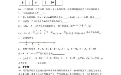 期中测试压轴题考点训练（1-3章）（原卷版）（人教版）_初中数学人教版_7上-初中数学人教版_7上-初中数学人教版（旧版）赠送_07专项讲练