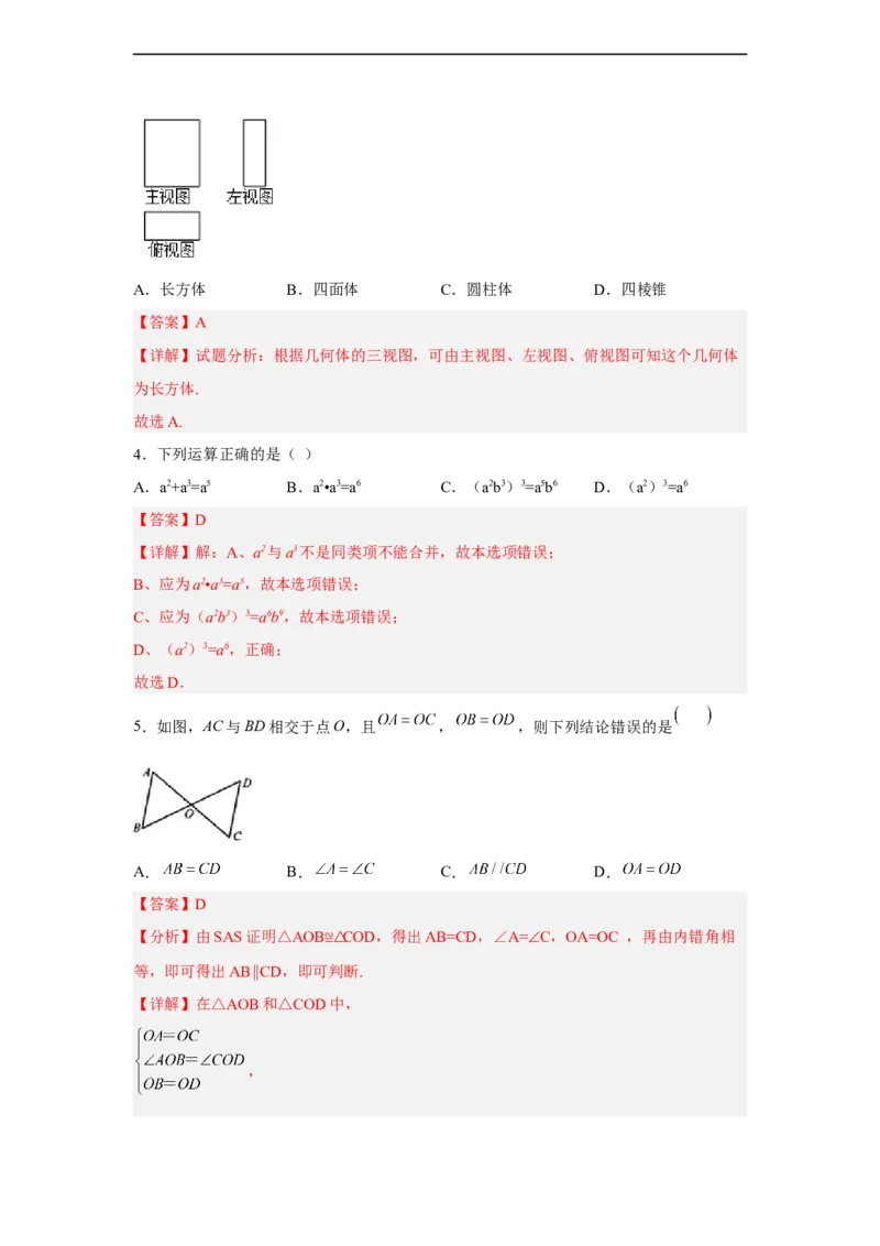黄金卷01-赢在中考黄金八卷备战2023年中考数学全真模拟卷（解析版）（广东专用）_初中数学人教版_9下-初中数学人教版_10中考模拟卷
