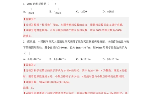 黄金卷01-赢在中考黄金八卷备战2023年中考数学全真模拟卷（解析版）（广东专用）_初中数学人教版_9下-初中数学人教版_10中考模拟卷