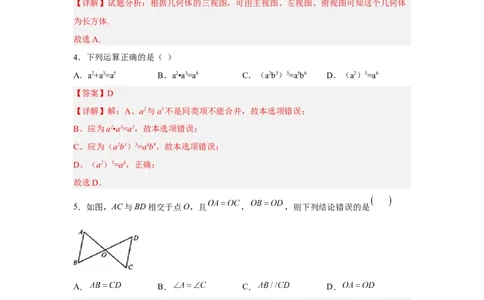 黄金卷01-赢在中考黄金八卷备战2023年中考数学全真模拟卷（解析版）（广东专用）_初中数学人教版_9下-初中数学人教版_10中考模拟卷