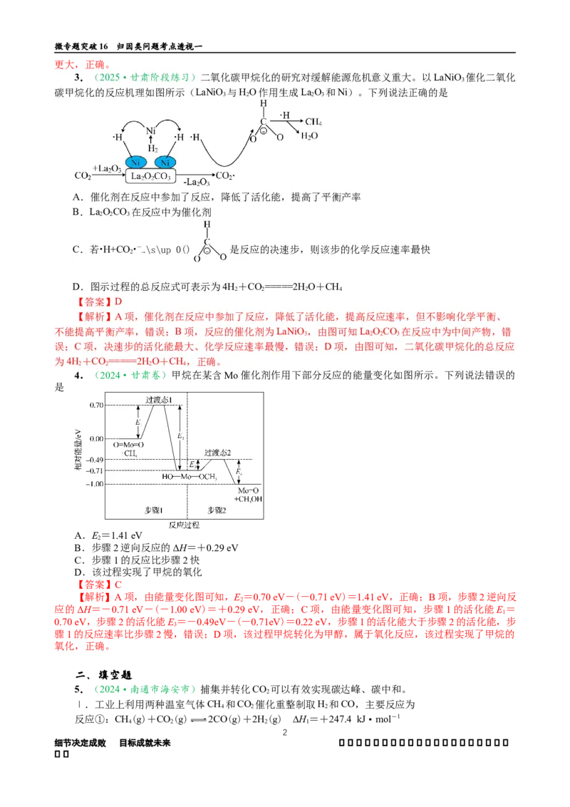 微专题突破16归因类问题考点透视（作业一）（教师版）_05高考化学_2025年新高考资料_二轮复习_01高考语文等多个文件_2025年高考化学二轮复习重点微专题突破学案（新高考专用）