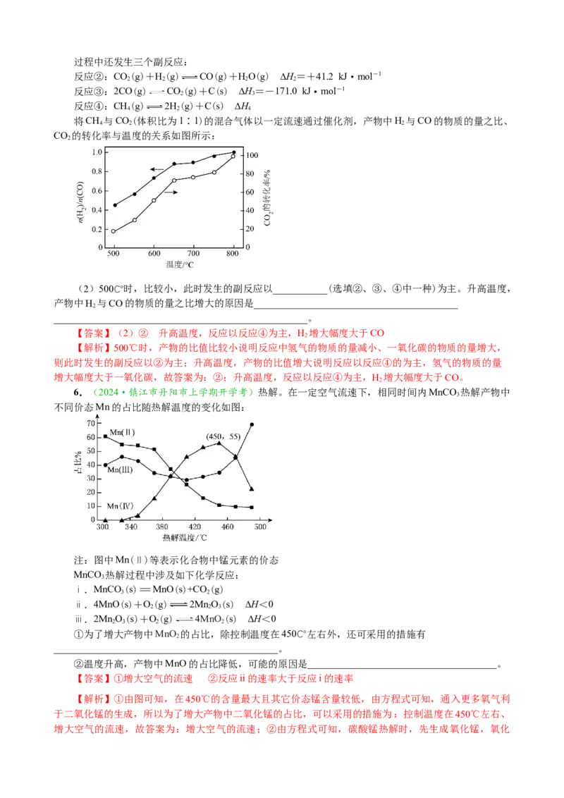 微专题突破16归因类问题考点透视（作业一）（教师版）_05高考化学_2025年新高考资料_二轮复习_01高考语文等多个文件_2025年高考化学二轮复习重点微专题突破学案（新高考专用）