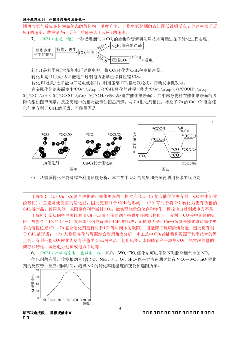 微专题突破16归因类问题考点透视（作业一）（教师版）_05高考化学_2025年新高考资料_二轮复习_01高考语文等多个文件_2025年高考化学二轮复习重点微专题突破学案（新高考专用）