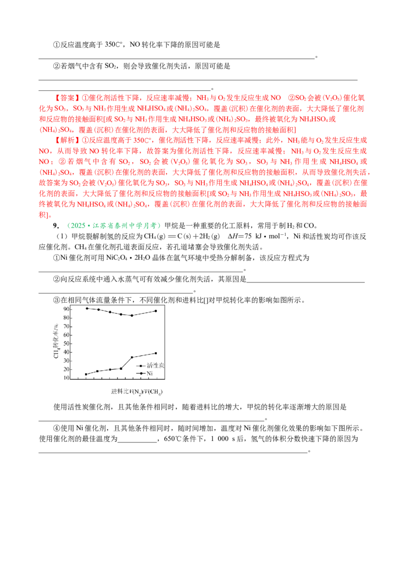 微专题突破16归因类问题考点透视（作业一）（教师版）_05高考化学_2025年新高考资料_二轮复习_01高考语文等多个文件_2025年高考化学二轮复习重点微专题突破学案（新高考专用）