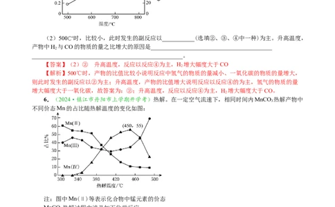 微专题突破16归因类问题考点透视（作业一）（教师版）_05高考化学_2025年新高考资料_二轮复习_01高考语文等多个文件_2025年高考化学二轮复习重点微专题突破学案（新高考专用）