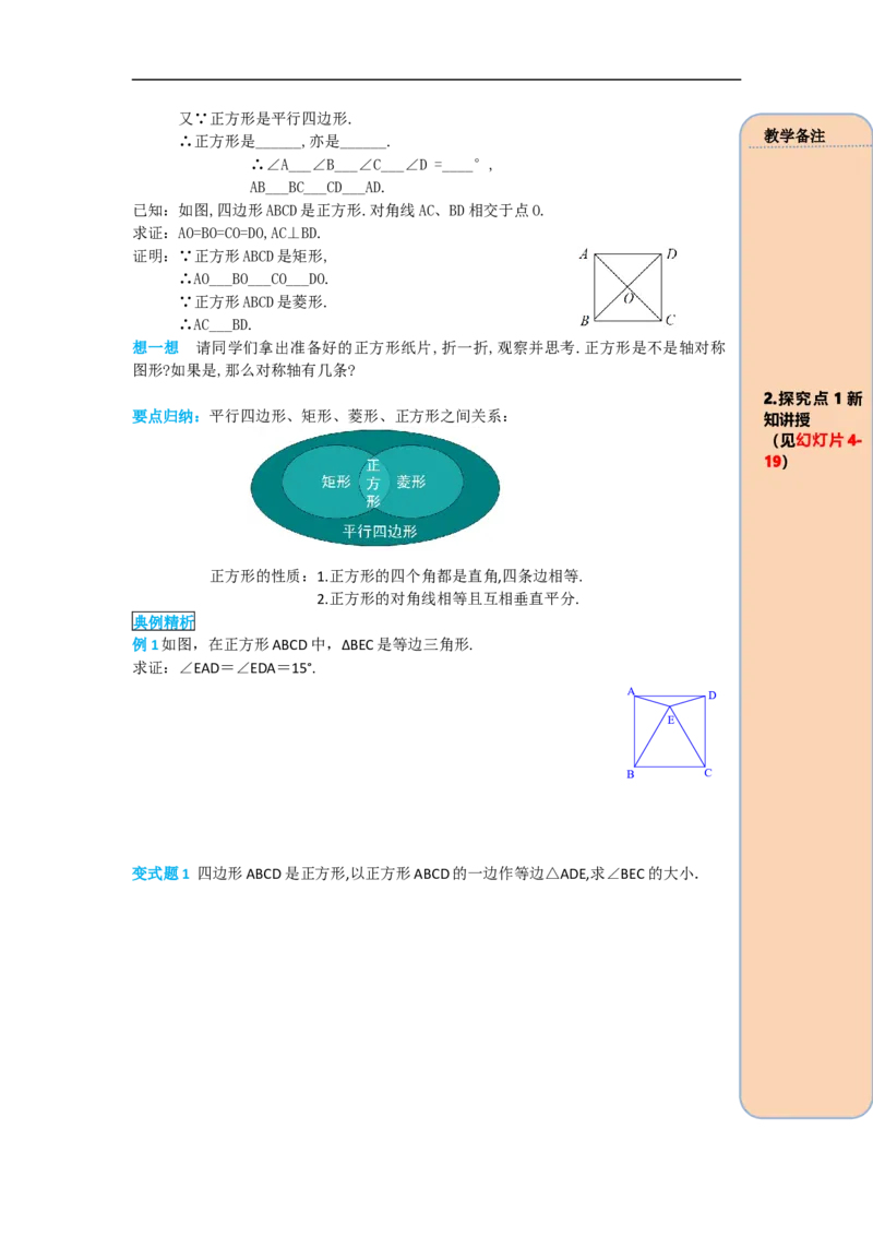 导学案18.2.3第1课时正方形的性质_初中数学人教版_八年级数学下册_保存转存之后查看(1)_8下-初中数学人教版（2026春新版持续更新）_旧版-可参考_02课件+导学案（配套）