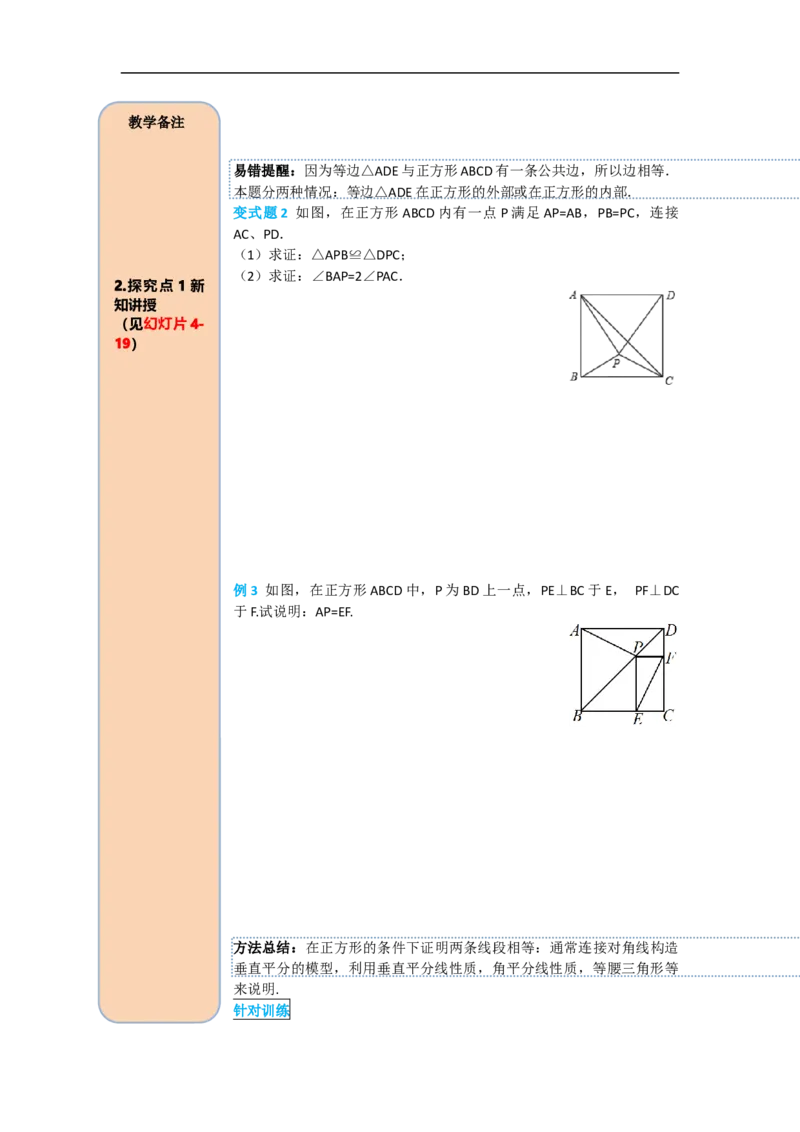 导学案18.2.3第1课时正方形的性质_初中数学人教版_八年级数学下册_保存转存之后查看(1)_8下-初中数学人教版（2026春新版持续更新）_旧版-可参考_02课件+导学案（配套）