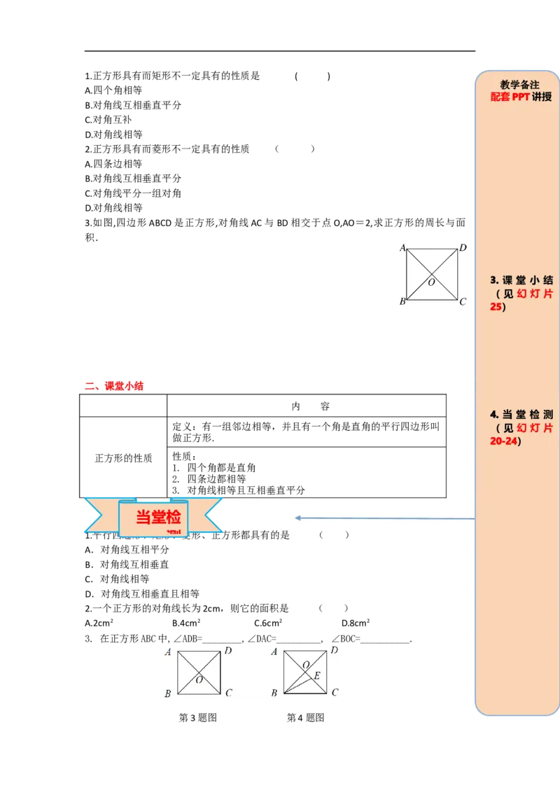 导学案18.2.3第1课时正方形的性质_初中数学人教版_八年级数学下册_保存转存之后查看(1)_8下-初中数学人教版（2026春新版持续更新）_旧版-可参考_02课件+导学案（配套）