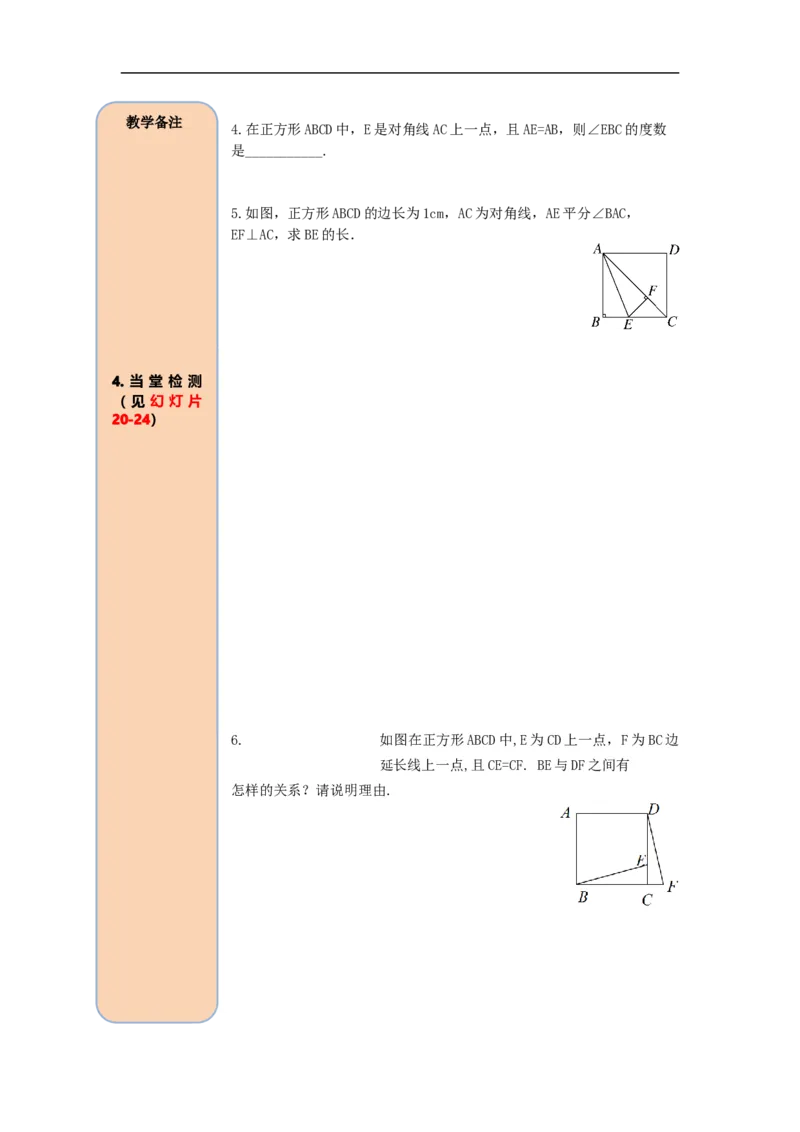 导学案18.2.3第1课时正方形的性质_初中数学人教版_八年级数学下册_保存转存之后查看(1)_8下-初中数学人教版（2026春新版持续更新）_旧版-可参考_02课件+导学案（配套）