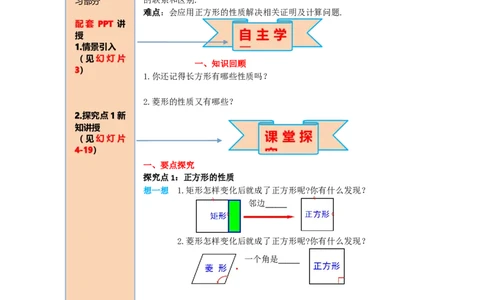 导学案18.2.3第1课时正方形的性质_初中数学人教版_八年级数学下册_保存转存之后查看(1)_8下-初中数学人教版（2026春新版持续更新）_旧版-可参考_02课件+导学案（配套）
