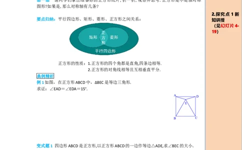 导学案18.2.3第1课时正方形的性质_初中数学人教版_八年级数学下册_保存转存之后查看(1)_8下-初中数学人教版（2026春新版持续更新）_旧版-可参考_02课件+导学案（配套）