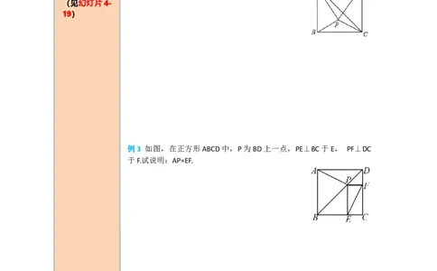 导学案18.2.3第1课时正方形的性质_初中数学人教版_八年级数学下册_保存转存之后查看(1)_8下-初中数学人教版（2026春新版持续更新）_旧版-可参考_02课件+导学案（配套）
