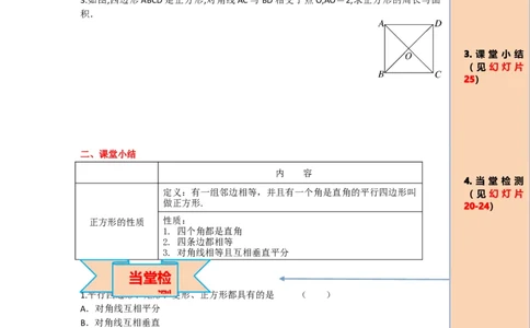 导学案18.2.3第1课时正方形的性质_初中数学人教版_八年级数学下册_保存转存之后查看(1)_8下-初中数学人教版（2026春新版持续更新）_旧版-可参考_02课件+导学案（配套）