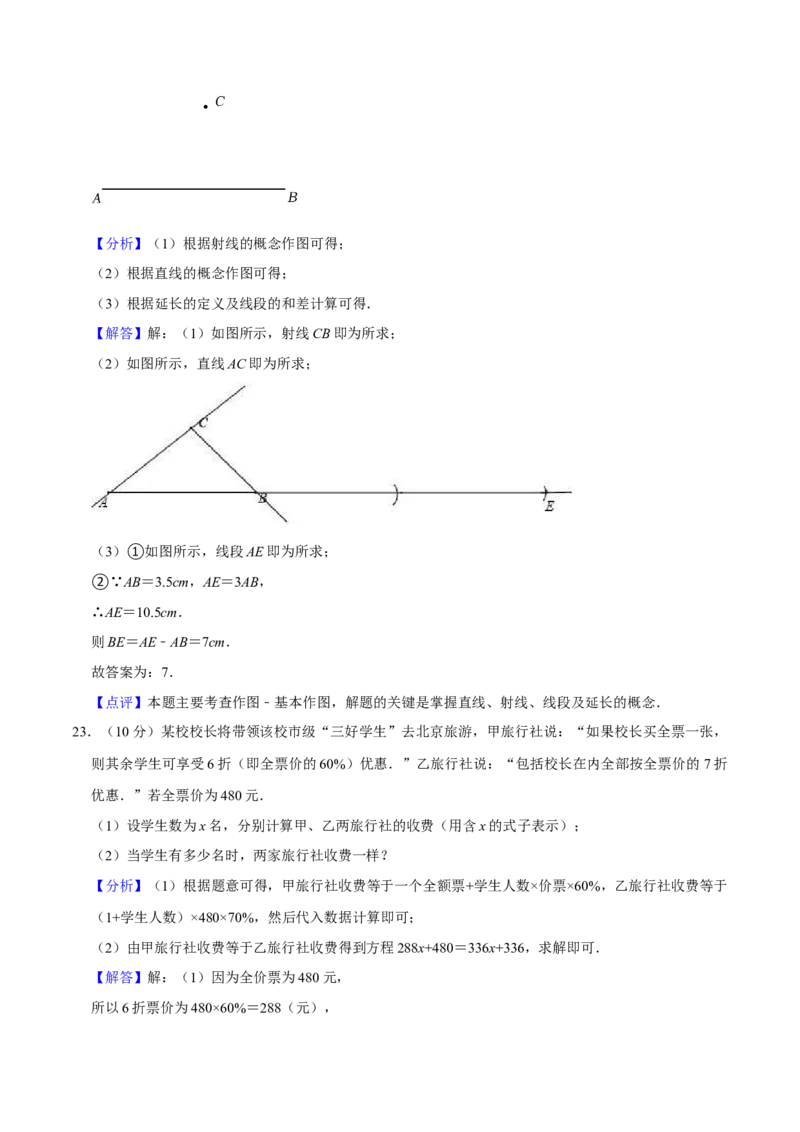 人教版七年级数学期末押题卷03（解析版）_初中数学人教版_7上-初中数学人教版_7上-初中数学人教版（旧版）赠送_06习题试卷_4期末试卷