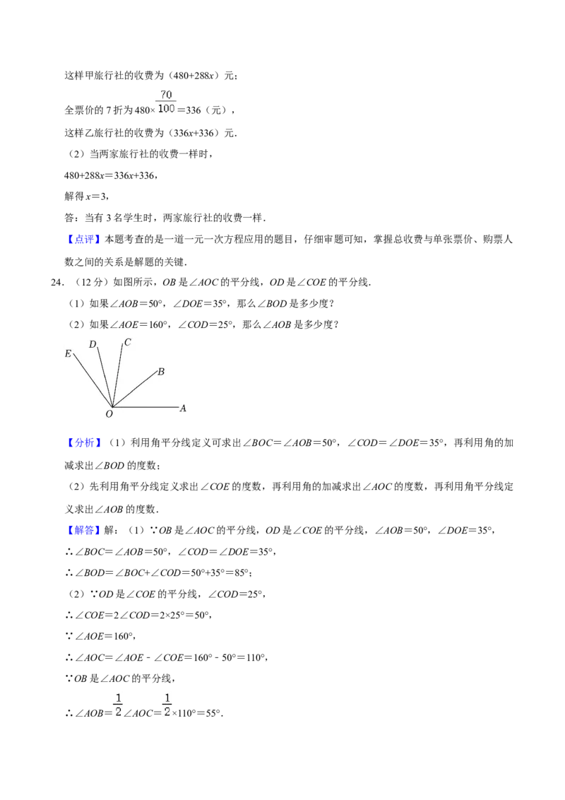 人教版七年级数学期末押题卷03（解析版）_初中数学人教版_7上-初中数学人教版_7上-初中数学人教版（旧版）赠送_06习题试卷_4期末试卷