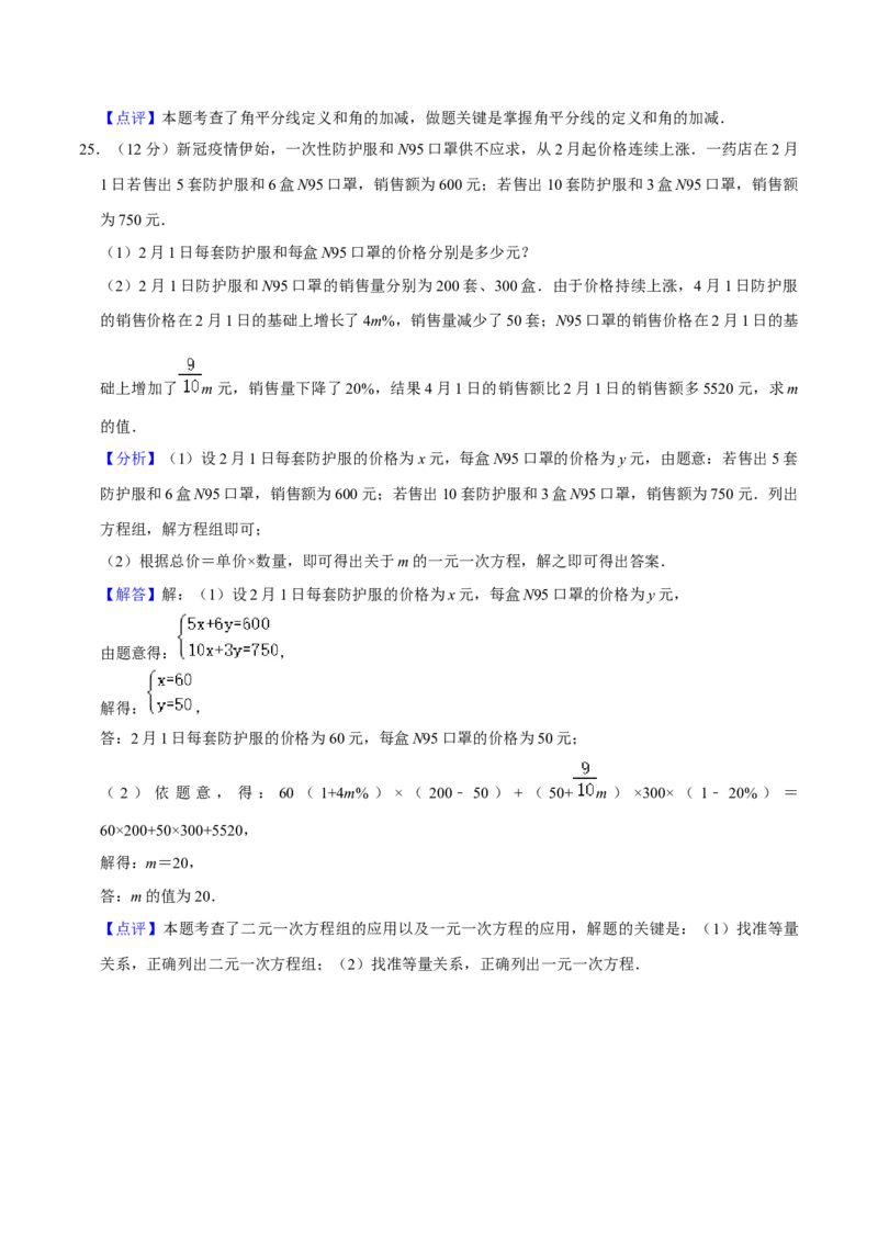 人教版七年级数学期末押题卷03（解析版）_初中数学人教版_7上-初中数学人教版_7上-初中数学人教版（旧版）赠送_06习题试卷_4期末试卷