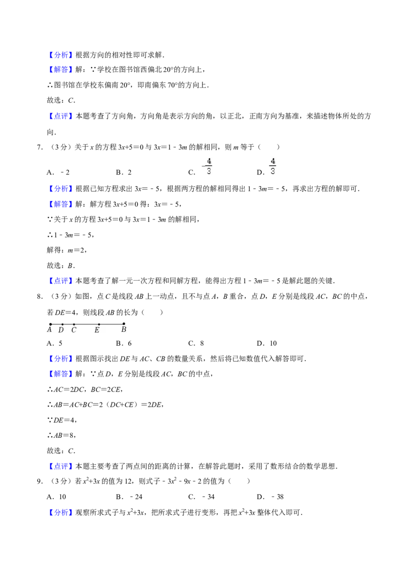 人教版七年级数学期末押题卷03（解析版）_初中数学人教版_7上-初中数学人教版_7上-初中数学人教版（旧版）赠送_06习题试卷_4期末试卷