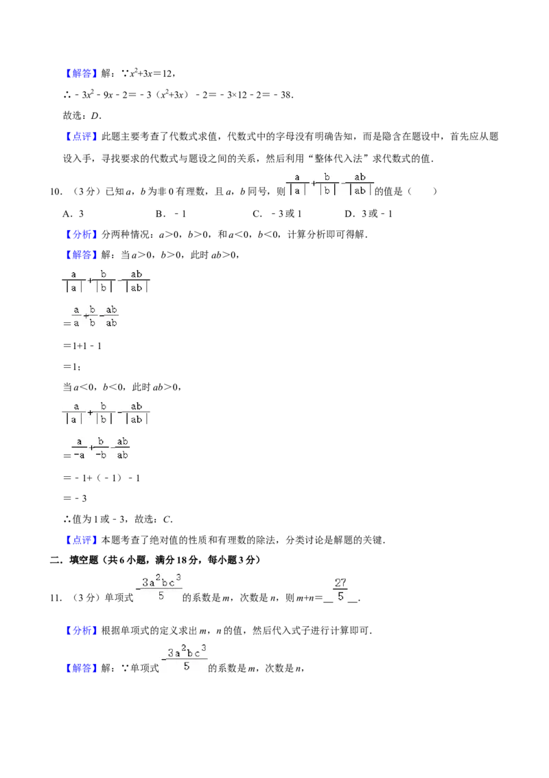 人教版七年级数学期末押题卷03（解析版）_初中数学人教版_7上-初中数学人教版_7上-初中数学人教版（旧版）赠送_06习题试卷_4期末试卷