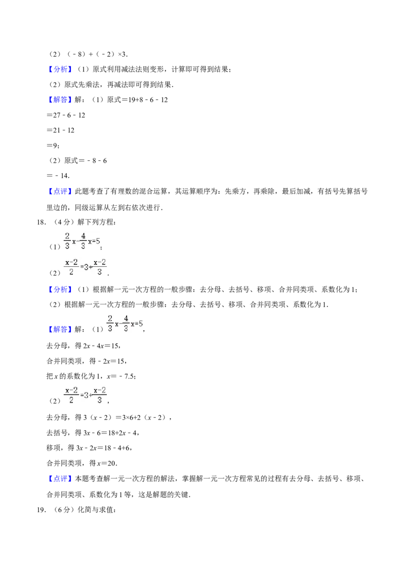 人教版七年级数学期末押题卷03（解析版）_初中数学人教版_7上-初中数学人教版_7上-初中数学人教版（旧版）赠送_06习题试卷_4期末试卷