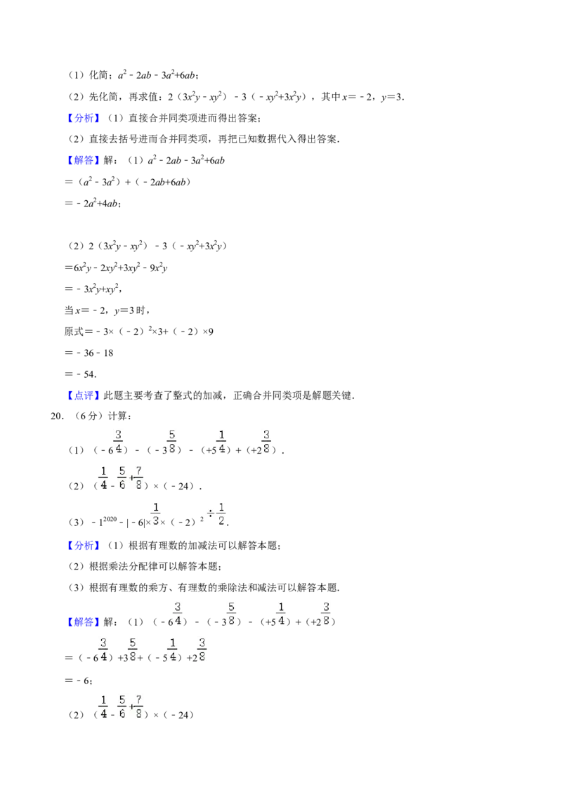 人教版七年级数学期末押题卷03（解析版）_初中数学人教版_7上-初中数学人教版_7上-初中数学人教版（旧版）赠送_06习题试卷_4期末试卷