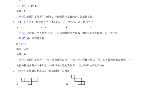 人教版七年级数学期末押题卷03（解析版）_初中数学人教版_7上-初中数学人教版_7上-初中数学人教版（旧版）赠送_06习题试卷_4期末试卷