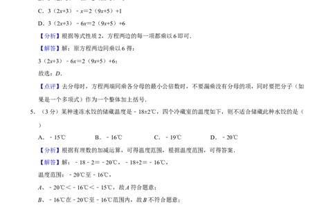 人教版七年级数学期末押题卷03（解析版）_初中数学人教版_7上-初中数学人教版_7上-初中数学人教版（旧版）赠送_06习题试卷_4期末试卷