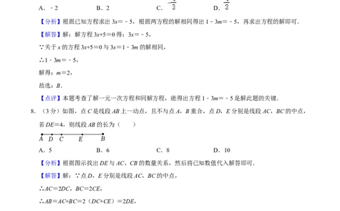 人教版七年级数学期末押题卷03（解析版）_初中数学人教版_7上-初中数学人教版_7上-初中数学人教版（旧版）赠送_06习题试卷_4期末试卷