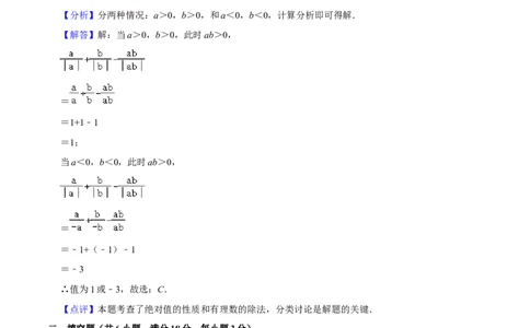 人教版七年级数学期末押题卷03（解析版）_初中数学人教版_7上-初中数学人教版_7上-初中数学人教版（旧版）赠送_06习题试卷_4期末试卷
