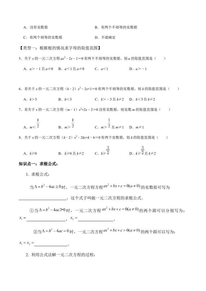 第3课时公式法、根与系数的关系-2022-2023学年九年级数学上册同步精品课堂知识清单＋例题讲解＋课后练习（人教版）（原卷版）_初中数学人教版_9上-初中数学人教版_07专项讲练