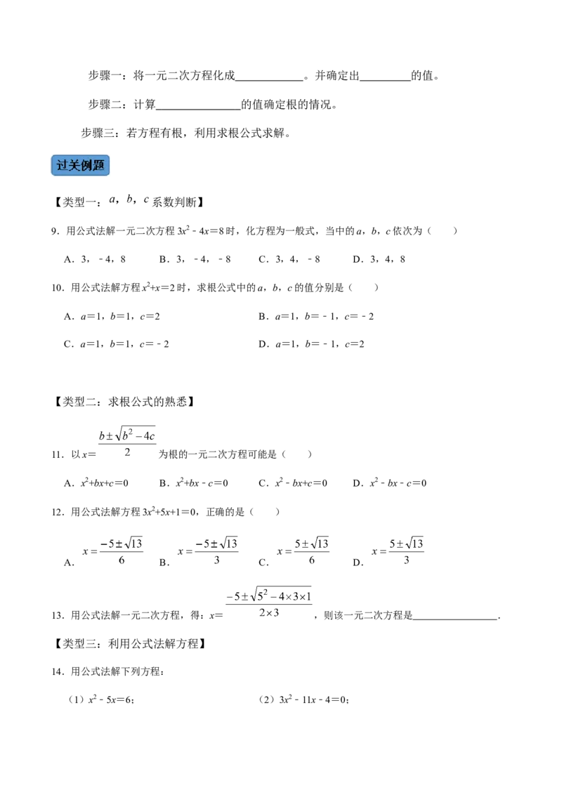 第3课时公式法、根与系数的关系-2022-2023学年九年级数学上册同步精品课堂知识清单＋例题讲解＋课后练习（人教版）（原卷版）_初中数学人教版_9上-初中数学人教版_07专项讲练