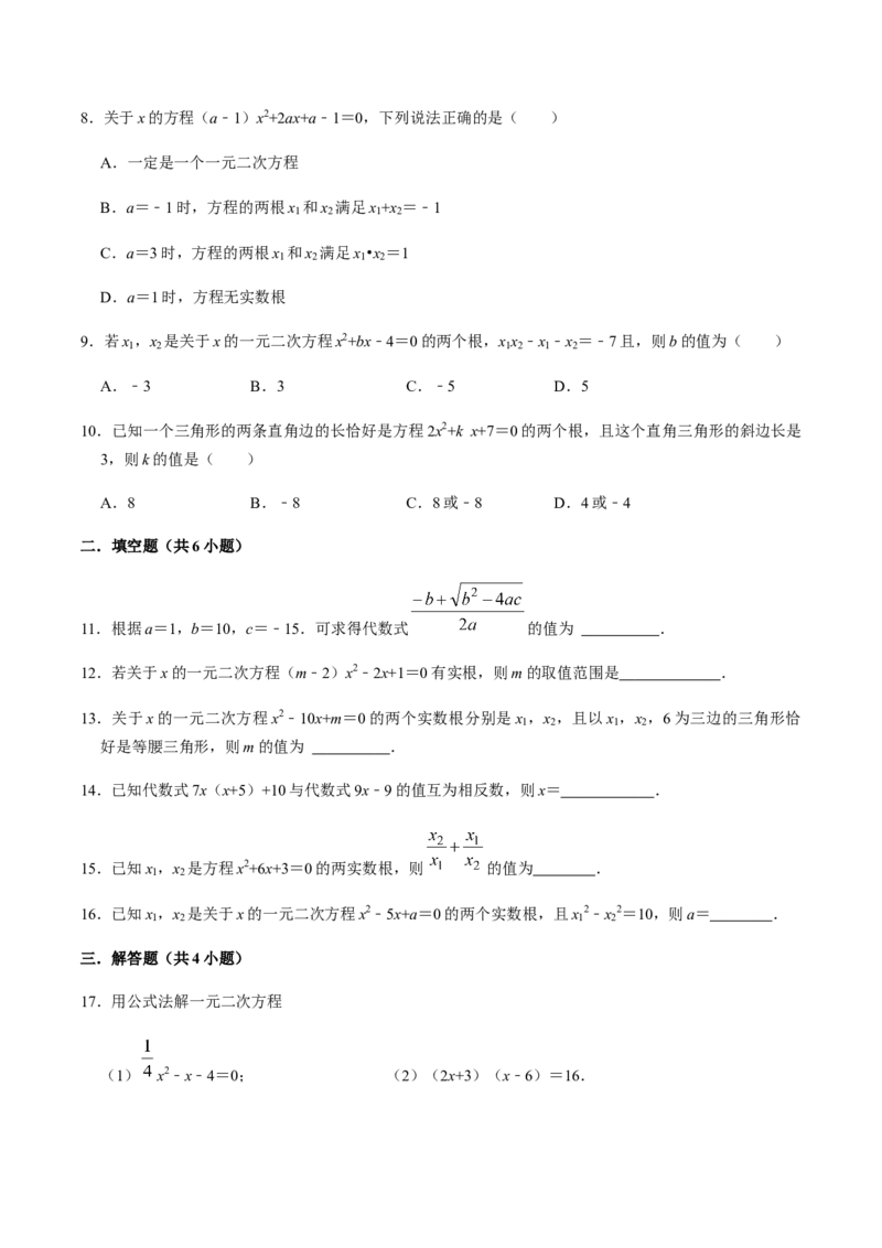 第3课时公式法、根与系数的关系-2022-2023学年九年级数学上册同步精品课堂知识清单＋例题讲解＋课后练习（人教版）（原卷版）_初中数学人教版_9上-初中数学人教版_07专项讲练