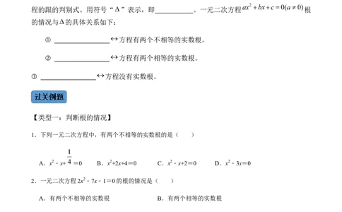 第3课时公式法、根与系数的关系-2022-2023学年九年级数学上册同步精品课堂知识清单＋例题讲解＋课后练习（人教版）（原卷版）_初中数学人教版_9上-初中数学人教版_07专项讲练