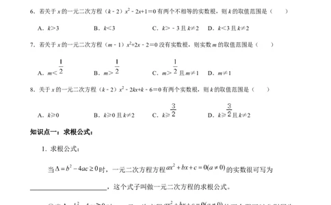 第3课时公式法、根与系数的关系-2022-2023学年九年级数学上册同步精品课堂知识清单＋例题讲解＋课后练习（人教版）（原卷版）_初中数学人教版_9上-初中数学人教版_07专项讲练