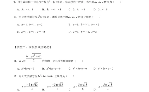 第3课时公式法、根与系数的关系-2022-2023学年九年级数学上册同步精品课堂知识清单＋例题讲解＋课后练习（人教版）（原卷版）_初中数学人教版_9上-初中数学人教版_07专项讲练