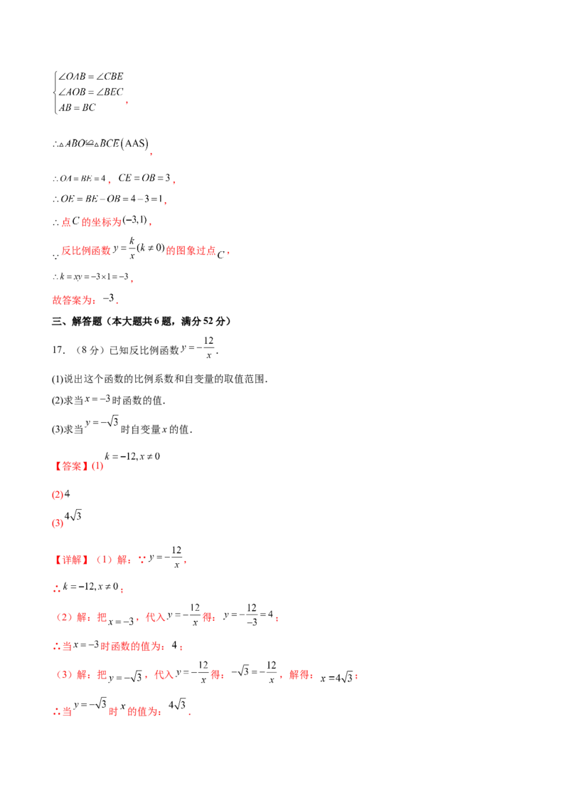 第26章反比例函数（知识达标卷）（解析版）_new_初中数学人教版_9下-初中数学人教版_06习题试卷_2单元测试_单元测试（第4套）