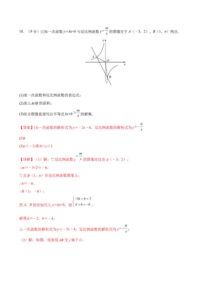 第26章反比例函数（知识达标卷）（解析版）_new_初中数学人教版_9下-初中数学人教版_06习题试卷_2单元测试_单元测试（第4套）