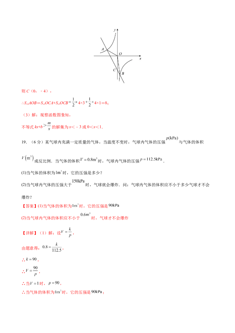 第26章反比例函数（知识达标卷）（解析版）_new_初中数学人教版_9下-初中数学人教版_06习题试卷_2单元测试_单元测试（第4套）