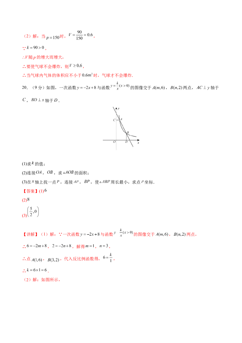 第26章反比例函数（知识达标卷）（解析版）_new_初中数学人教版_9下-初中数学人教版_06习题试卷_2单元测试_单元测试（第4套）