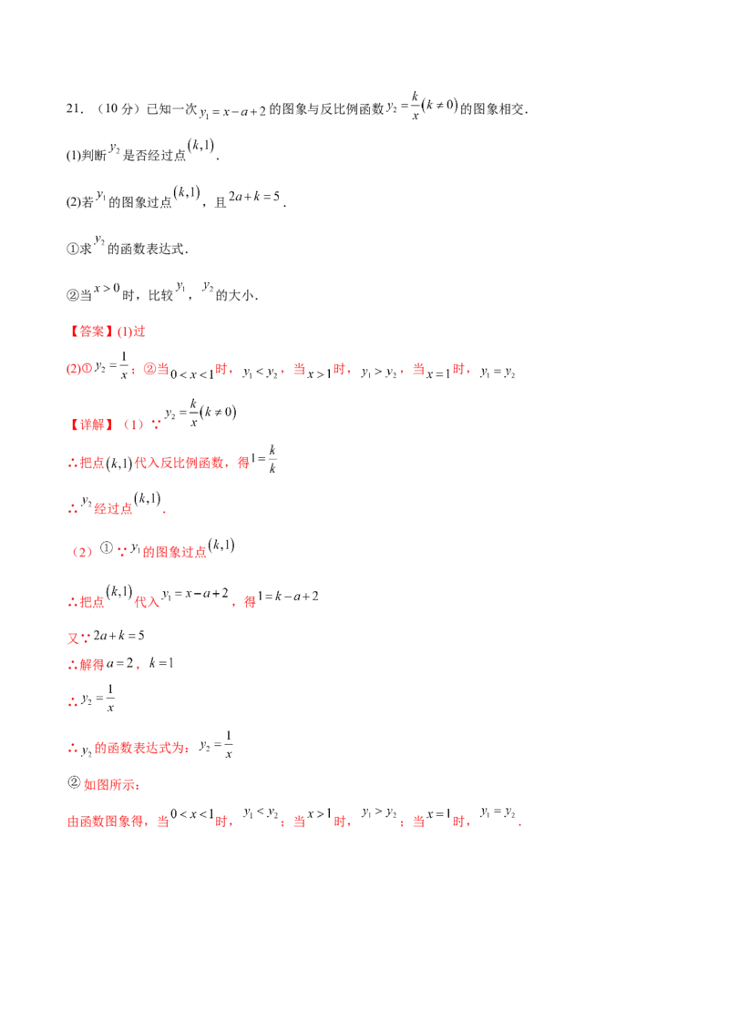 第26章反比例函数（知识达标卷）（解析版）_new_初中数学人教版_9下-初中数学人教版_06习题试卷_2单元测试_单元测试（第4套）