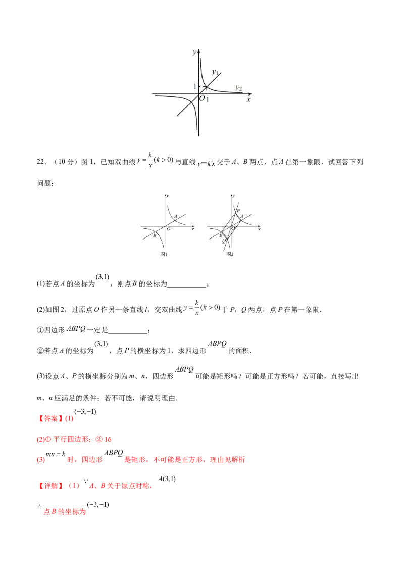 第26章反比例函数（知识达标卷）（解析版）_new_初中数学人教版_9下-初中数学人教版_06习题试卷_2单元测试_单元测试（第4套）