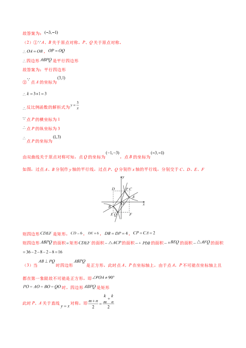第26章反比例函数（知识达标卷）（解析版）_new_初中数学人教版_9下-初中数学人教版_06习题试卷_2单元测试_单元测试（第4套）