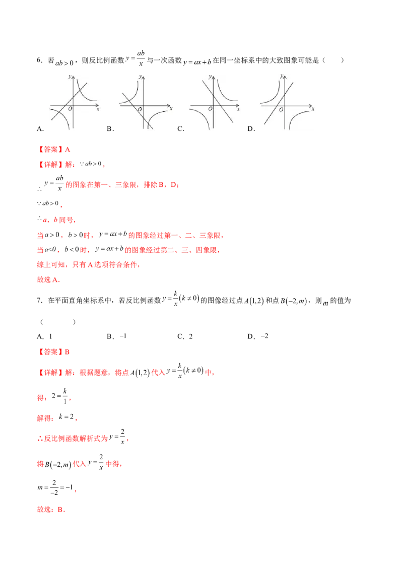 第26章反比例函数（知识达标卷）（解析版）_new_初中数学人教版_9下-初中数学人教版_06习题试卷_2单元测试_单元测试（第4套）