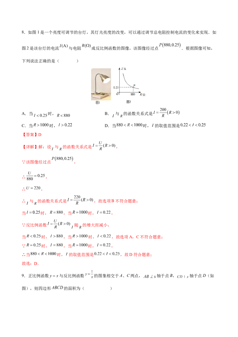 第26章反比例函数（知识达标卷）（解析版）_new_初中数学人教版_9下-初中数学人教版_06习题试卷_2单元测试_单元测试（第4套）