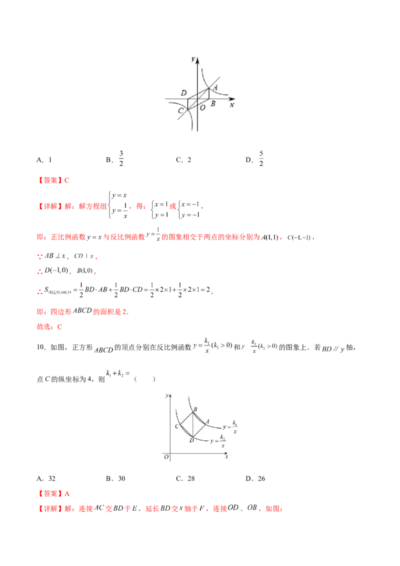 第26章反比例函数（知识达标卷）（解析版）_new_初中数学人教版_9下-初中数学人教版_06习题试卷_2单元测试_单元测试（第4套）