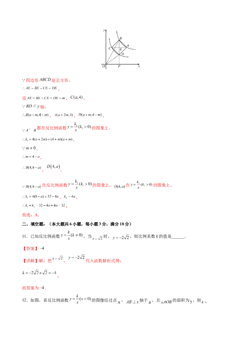 第26章反比例函数（知识达标卷）（解析版）_new_初中数学人教版_9下-初中数学人教版_06习题试卷_2单元测试_单元测试（第4套）