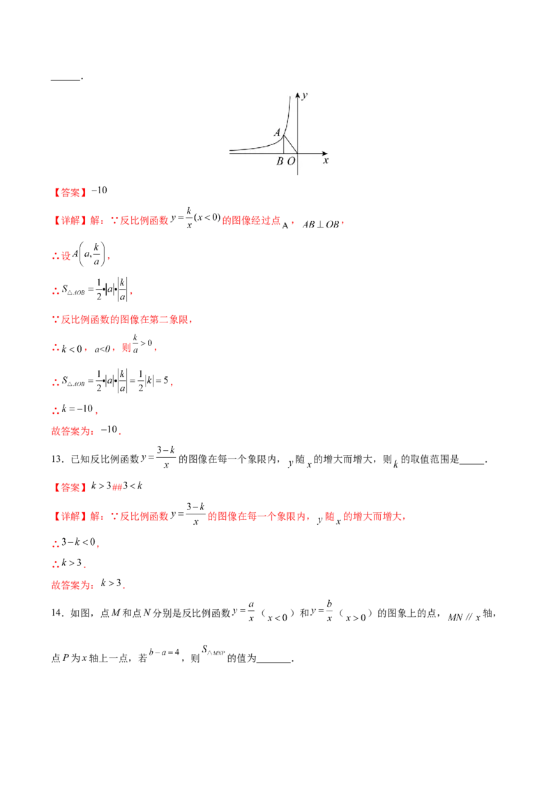 第26章反比例函数（知识达标卷）（解析版）_new_初中数学人教版_9下-初中数学人教版_06习题试卷_2单元测试_单元测试（第4套）